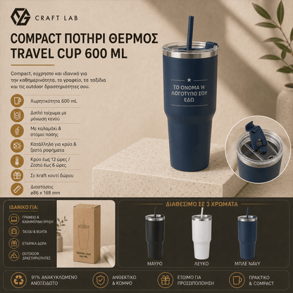 Προσωποποιημένο Compact Travel Cup 600ml από Ανοξείδωτο Ατσάλι - E&G