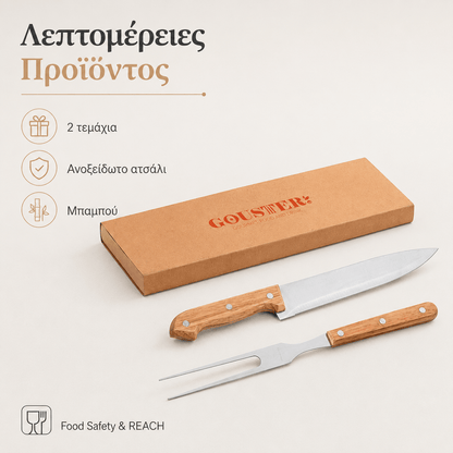Σετ BBQ με Χάραξη Logo από Ανοξείδωτο Ατσάλι & Μπαμπού – SALSA - E&G