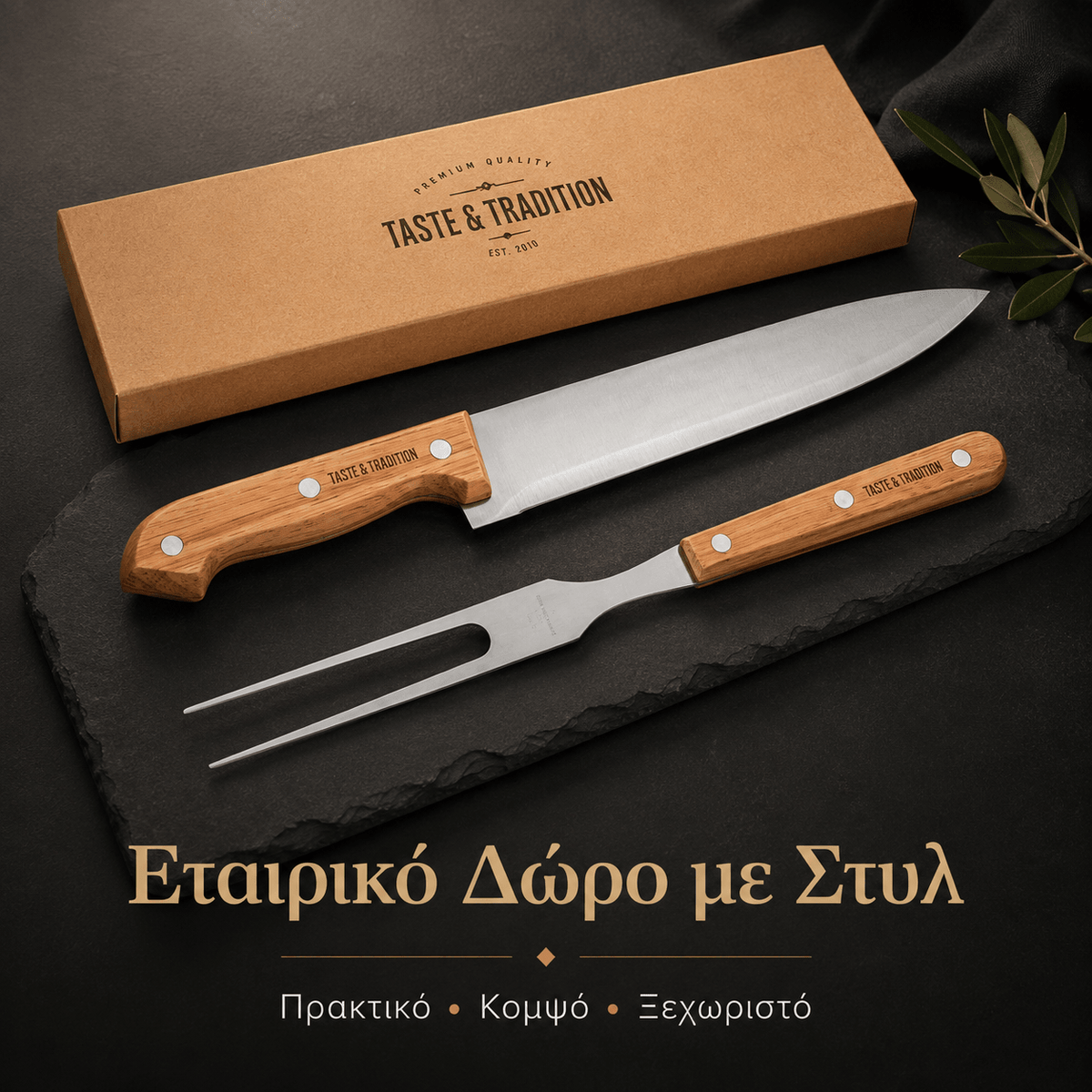 Σετ BBQ με Χάραξη Logo από Ανοξείδωτο Ατσάλι & Μπαμπού – SALSA - E&G