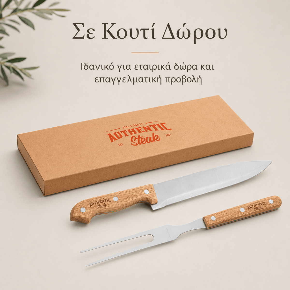 Σετ BBQ με Χάραξη Logo από Ανοξείδωτο Ατσάλι & Μπαμπού – SALSA - E&G