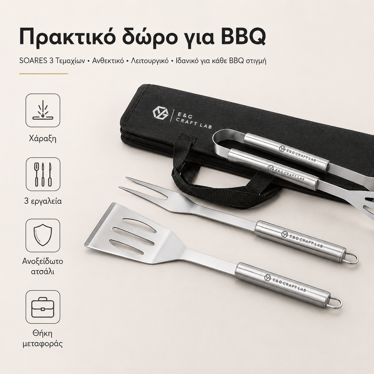 Σετ BBQ SOARES 3 τεμαχίων από ανοξείδωτο ατσάλι με χάραξη λογότυπου