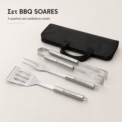 Σετ BBQ SOARES 3 Τεμαχίων από Ανοξείδωτο Ατσάλι με Χάραξη Logo - E&G