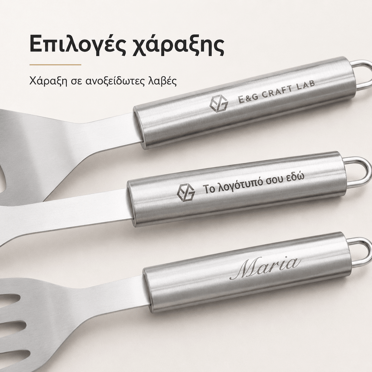 Σετ BBQ SOARES 3 Τεμαχίων από Ανοξείδωτο Ατσάλι με Χάραξη Logo - E&G