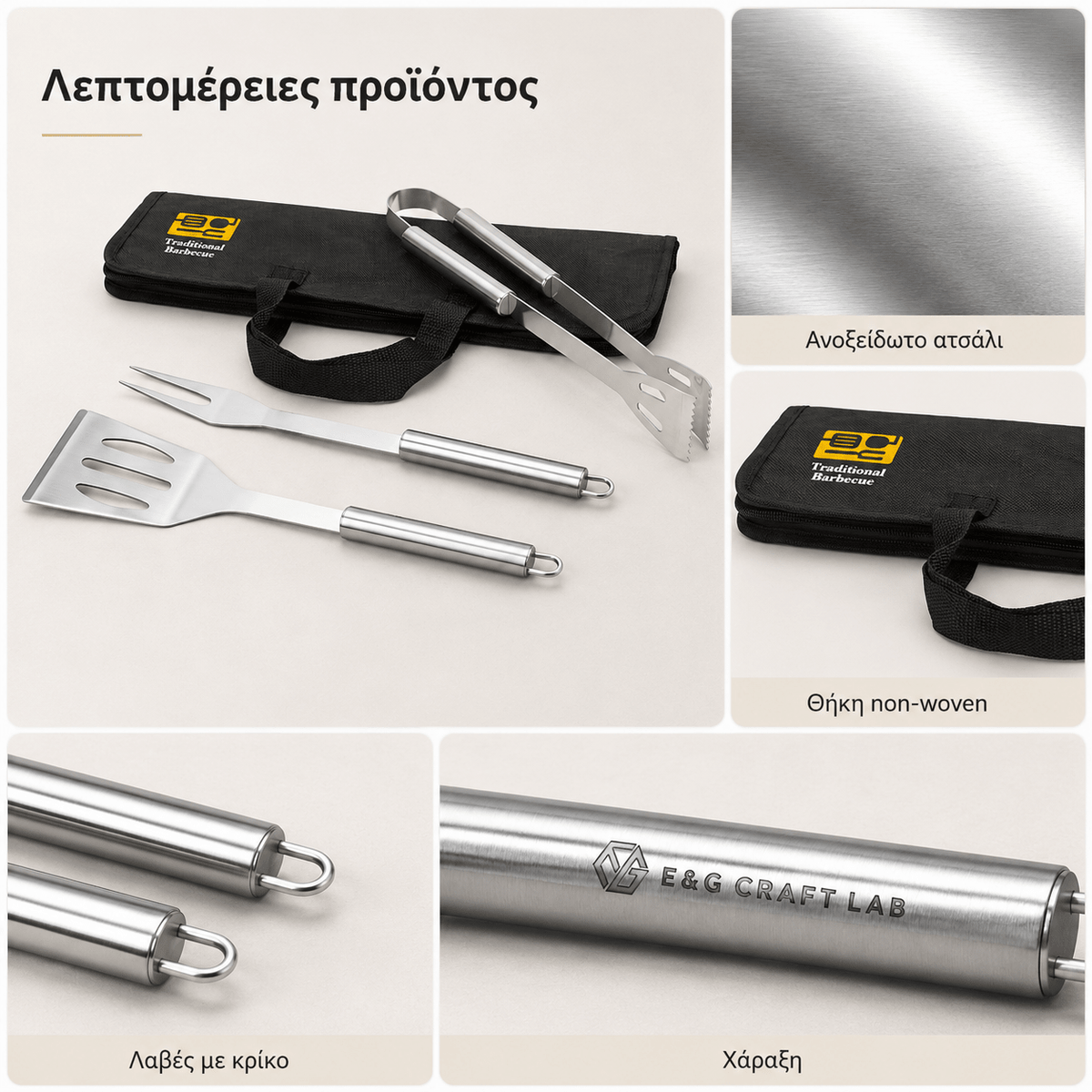 Σετ BBQ SOARES 3 Τεμαχίων από Ανοξείδωτο Ατσάλι με Χάραξη Logo - E&G