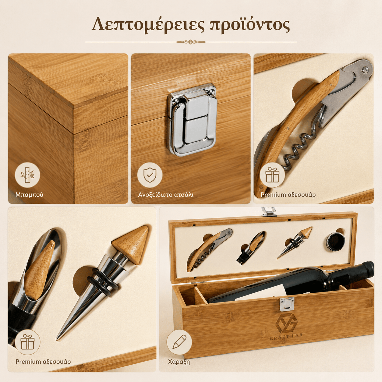 Σετ Κρασιού SYRAH από Μπαμπού με Χάραξη Logo - E&G