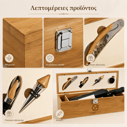 Σετ Κρασιού SYRAH από Μπαμπού με Χάραξη Logo - E&G