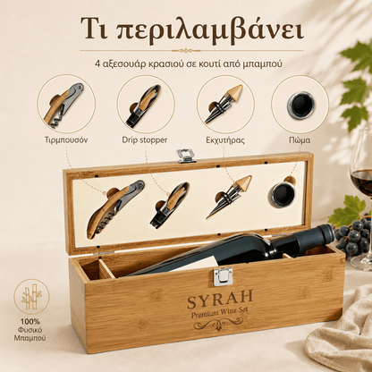 Σετ Κρασιού SYRAH από Μπαμπού με Χάραξη Logo - E&G