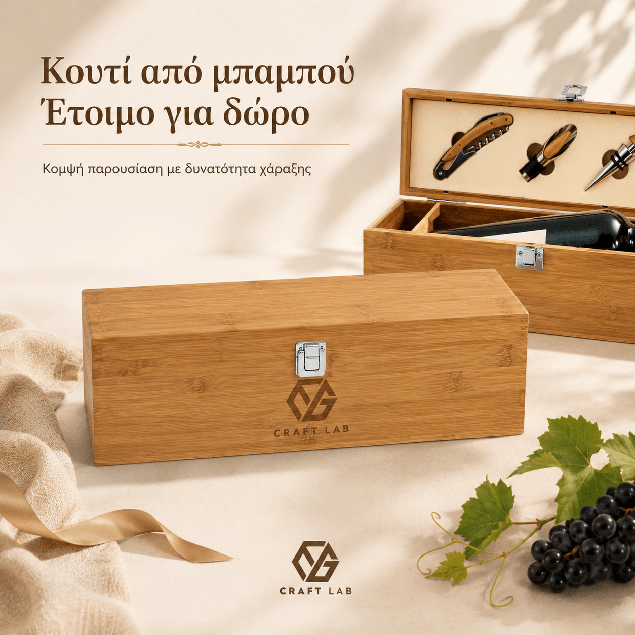 Σετ Κρασιού SYRAH από Μπαμπού με Χάραξη Logo - E&G