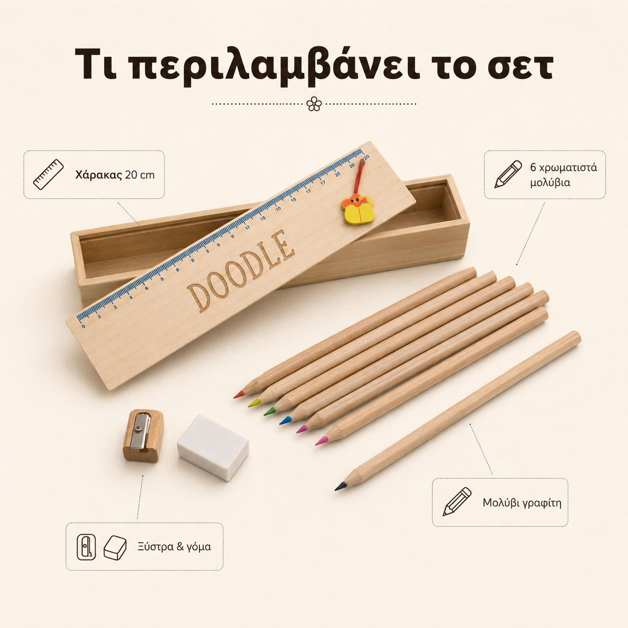 Σετ ζωγραφικής DOODLE σε ξύλινο κουτί με χάραξη ονόματος