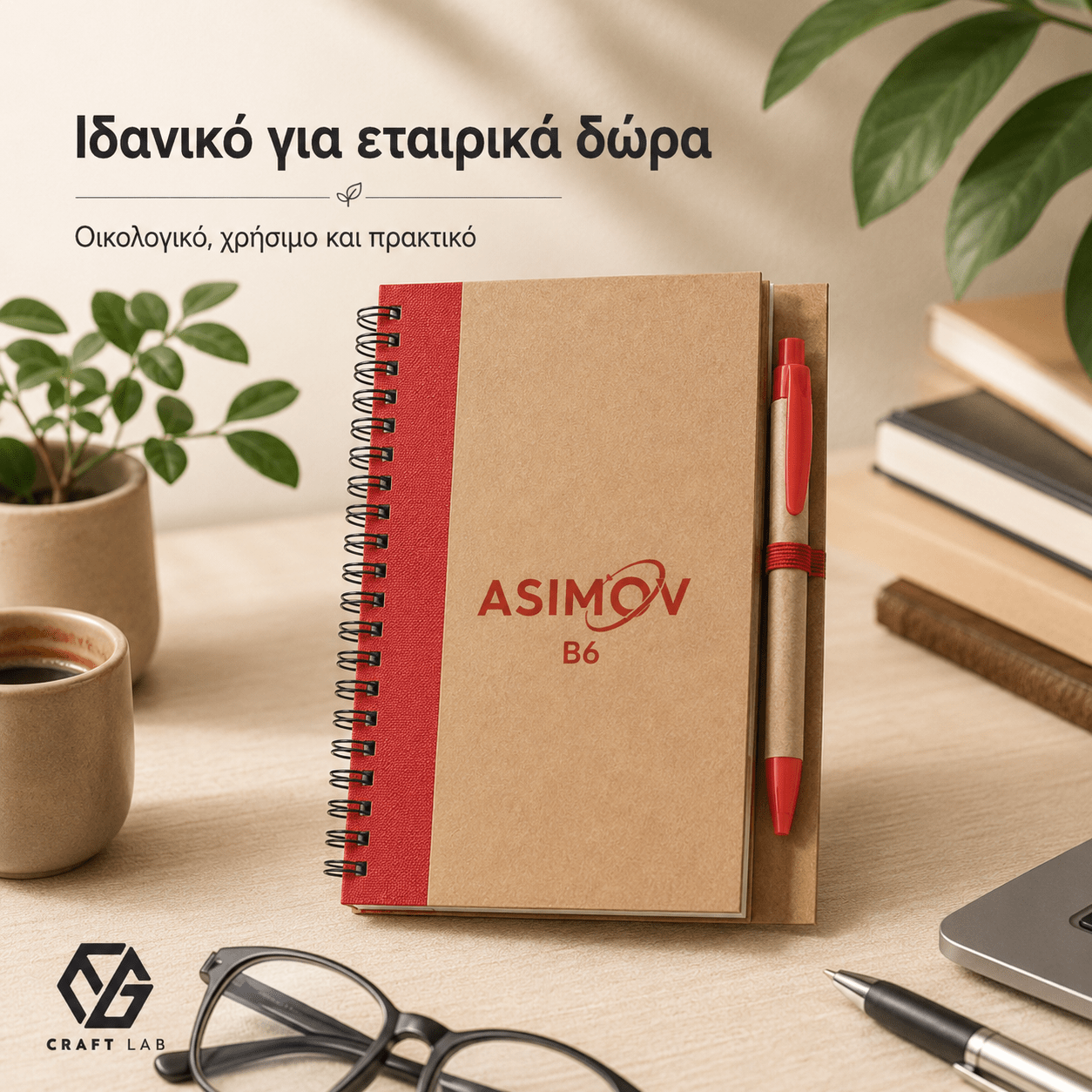 Σημειωματάριο ASIMOV B6 από Ανακυκλωμένο Χαρτί με Χάραξη Logo - E&G
