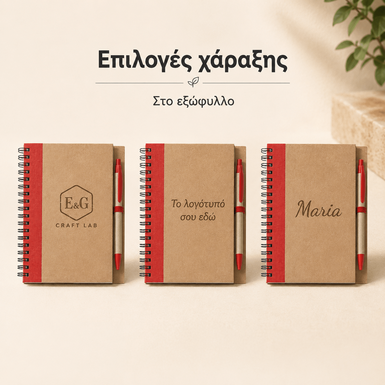 Σημειωματάριο ASIMOV B6 από Ανακυκλωμένο Χαρτί με Χάραξη Logo - E&G