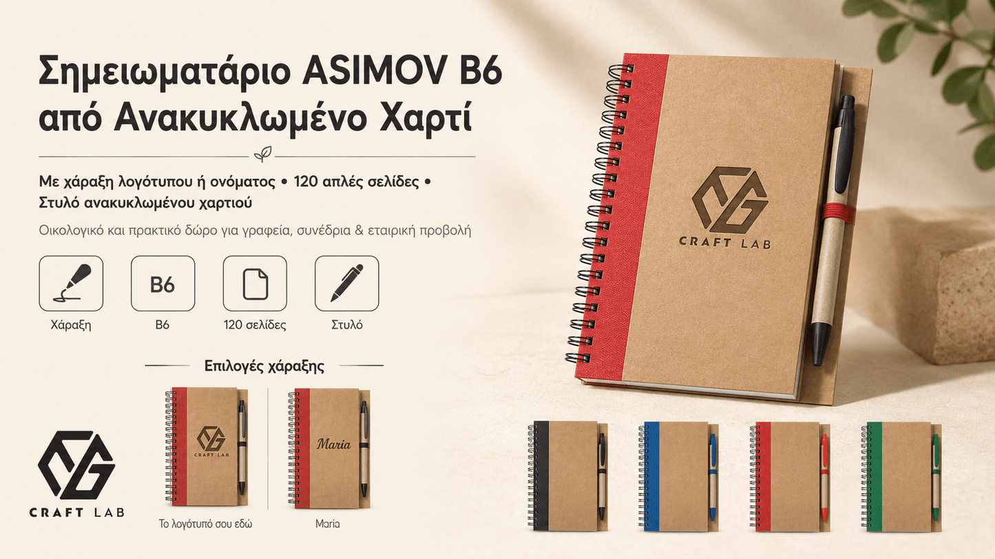 Σημειωματάριο ASIMOV B6 από Ανακυκλωμένο Χαρτί με Χάραξη Logo - E&G