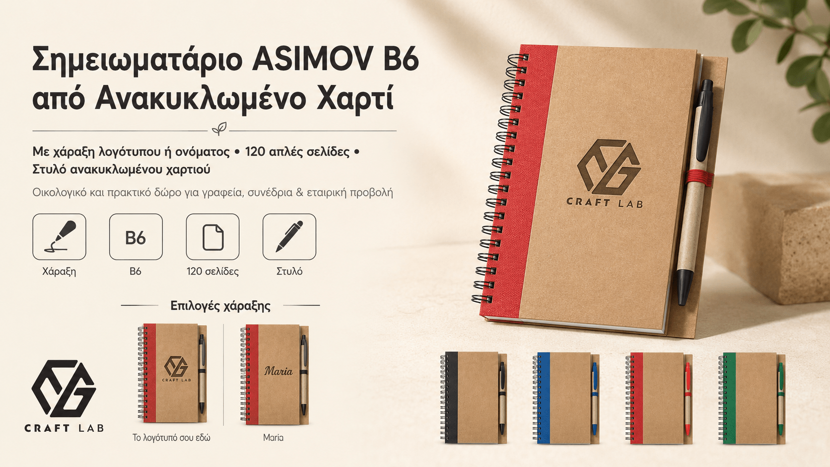 Σημειωματάριο ASIMOV B6 από Ανακυκλωμένο Χαρτί με Χάραξη Logo - E&G