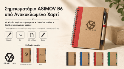 Σημειωματάριο ASIMOV B6 από Ανακυκλωμένο Χαρτί με Χάραξη Logo - E&G