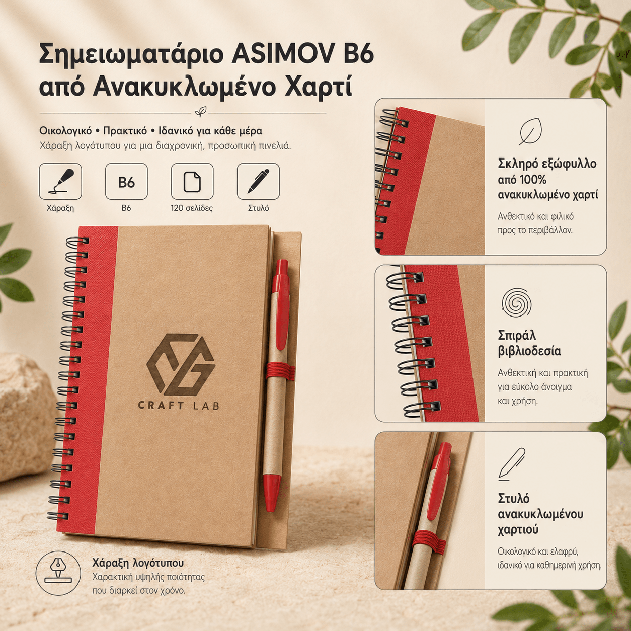Σημειωματάριο ASIMOV B6 από Ανακυκλωμένο Χαρτί με Χάραξη Logo - E&G