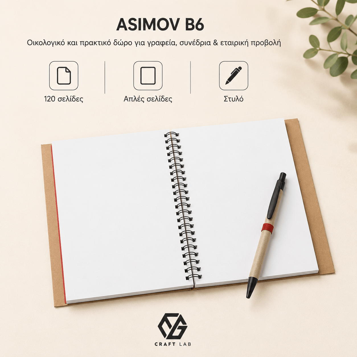 Σημειωματάριο ASIMOV B6 από Ανακυκλωμένο Χαρτί με Χάραξη Logo - E&G
