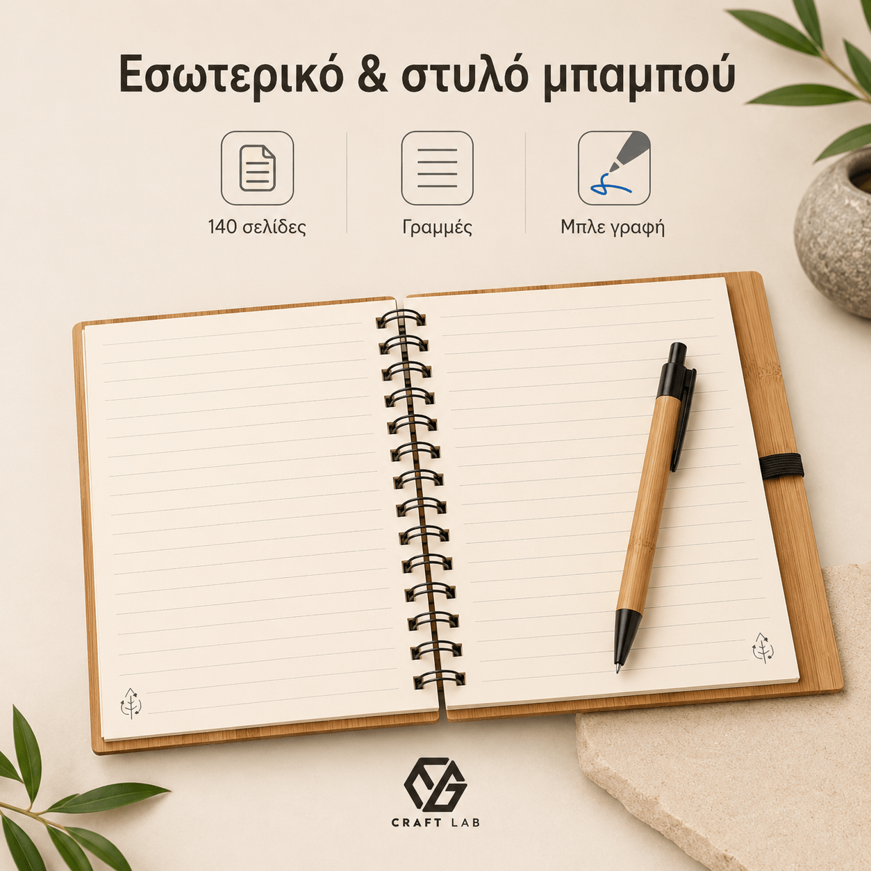 Σημειωματάριο DICKENS A5 από Μπαμπού με Χάραξη Logo - E&G