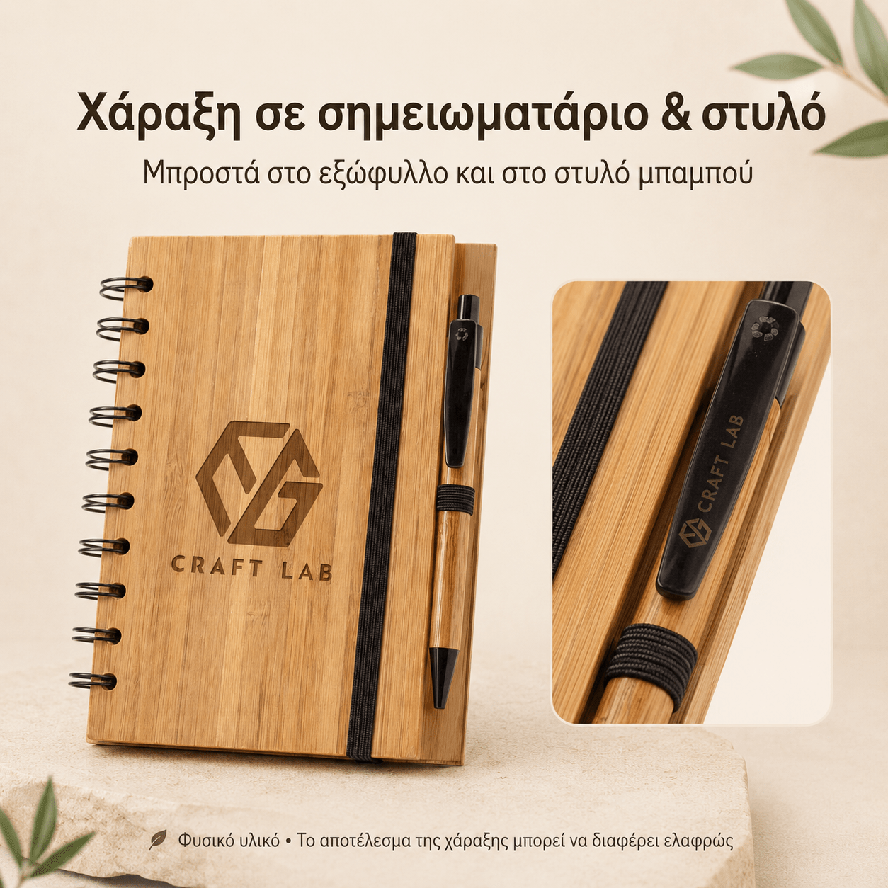 Σημειωματάριο DICKENS A5 από Μπαμπού με Χάραξη Logo - E&G