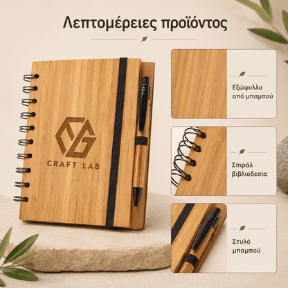 Σημειωματάριο DICKENS A5 από Μπαμπού με Χάραξη Logo - E&G