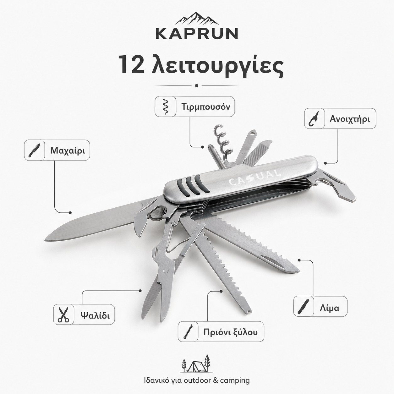 Σουγιάς πολυεργαλείο 12 λειτουργιών από ανοξείδωτο ατσάλι