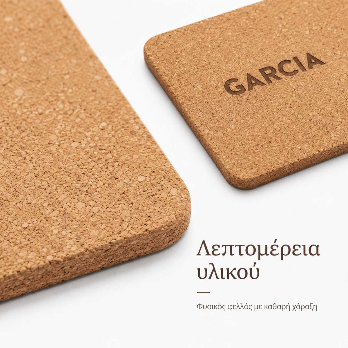Σουβέρ Φελλού με Χάραξη Logo – GARCIA 10x10 cm - E&G