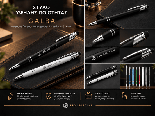 Στυλό Αλουμινίου GALBA με Μύτη Αφής & Προσωποποιημένη Χάραξη - E&G