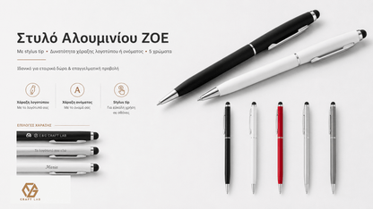 Στυλό Αλουμινίου ZOE με Χάραξη Logo & Μύτη Αφής - E&G