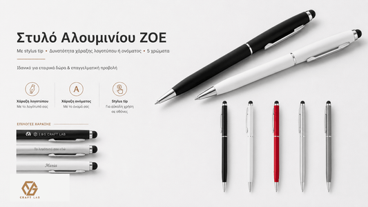 Στυλό Αλουμινίου ZOE με Χάραξη Logo & Μύτη Αφής - E&G