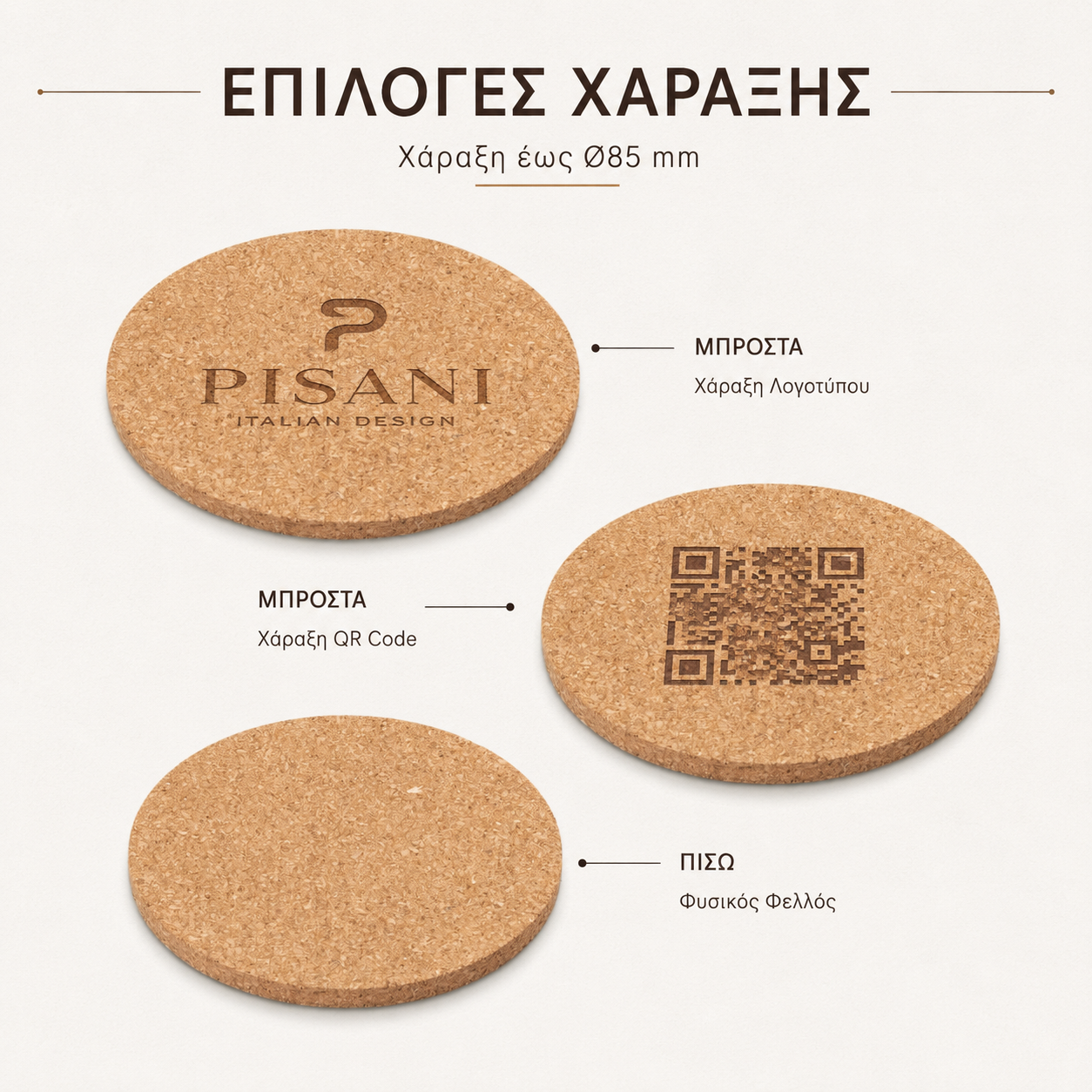 Στρογγυλό σουβέρ φελλού PISANI με χάραξη λογότυπου
