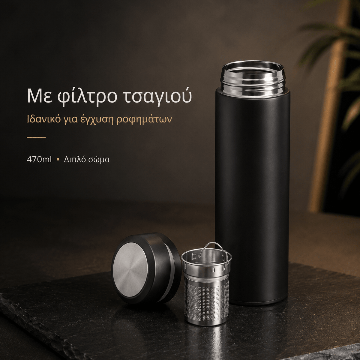 Θερμός με Χάραξη Logo 470ml από Ανοξείδωτο Ατσάλι – INGRAM - E&G