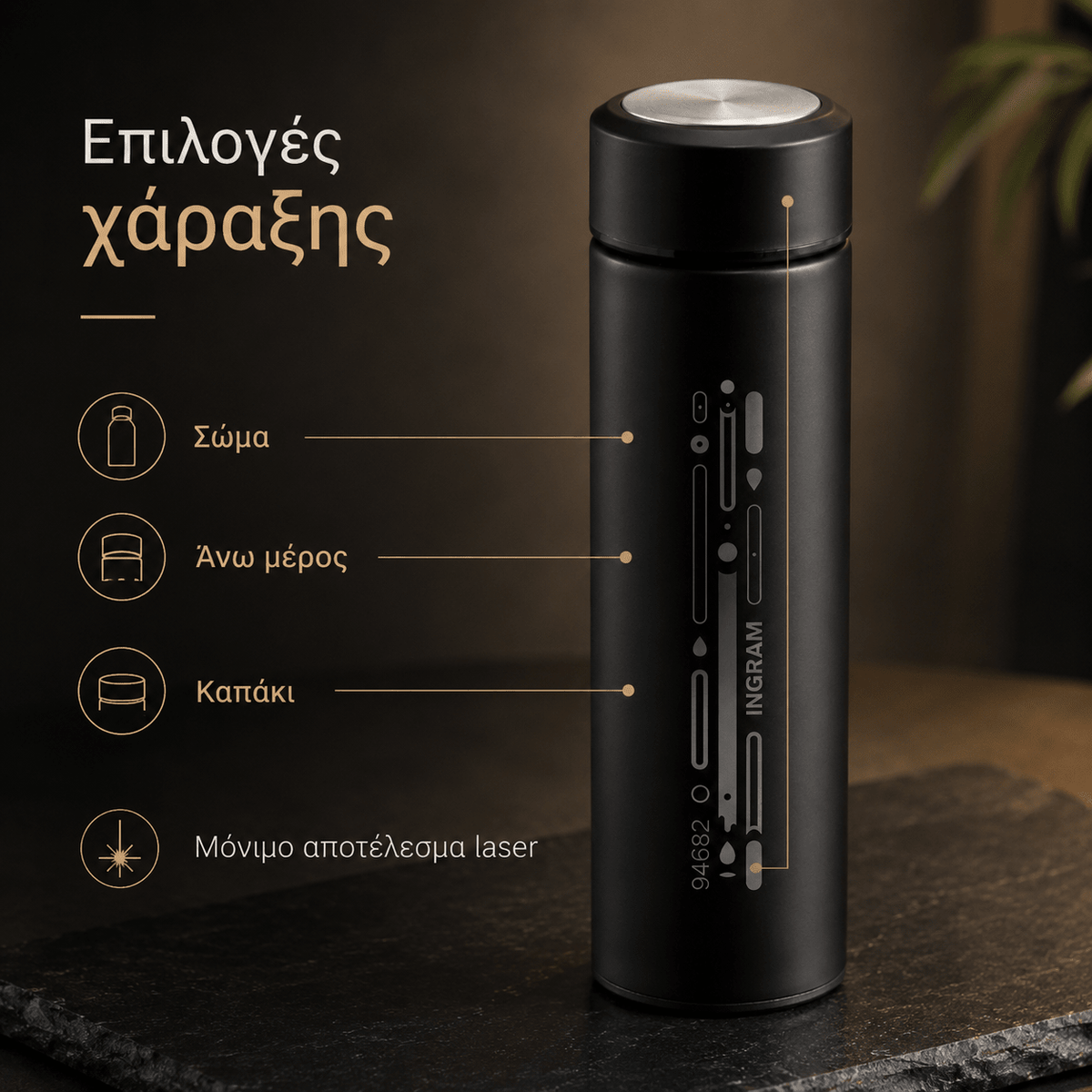 Θερμός με Χάραξη Logo 470ml από Ανοξείδωτο Ατσάλι – INGRAM - E&G