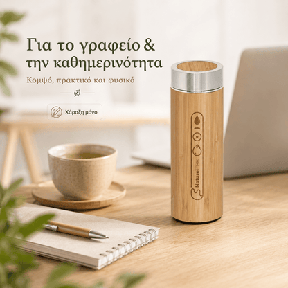 Θερμός Μπαμπού με Χάραξη Logo 430ml – NATUREL - E&G