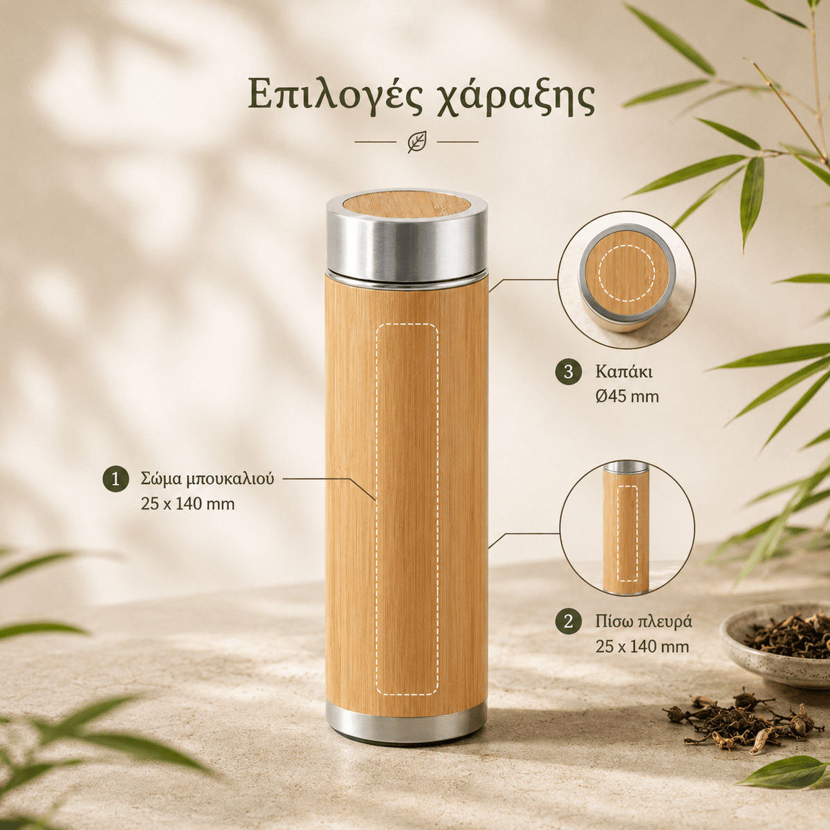 Θερμός Μπαμπού με Χάραξη Logo 430ml – NATUREL - E&G