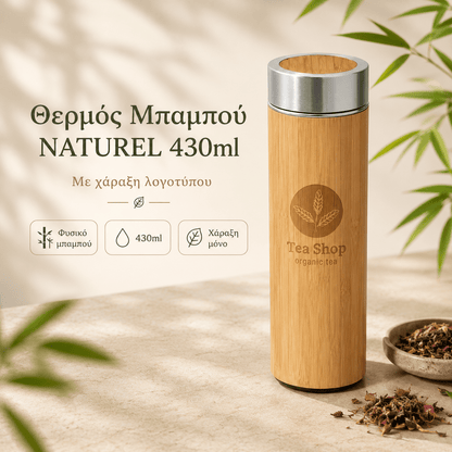 Θερμός Μπαμπού με Χάραξη Logo 430ml – NATUREL - E&G