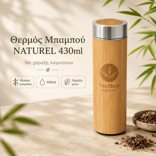 Θερμός Μπαμπού με Χάραξη Logo 430ml – NATUREL - E&G