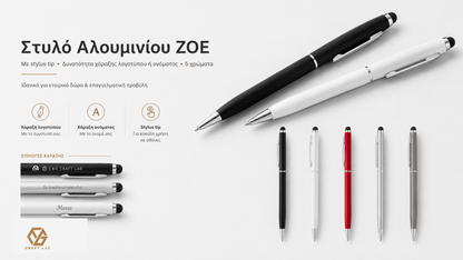 Στυλό Αλουμινίου ZOE με Χάραξη Logo & Μύτη Αφής